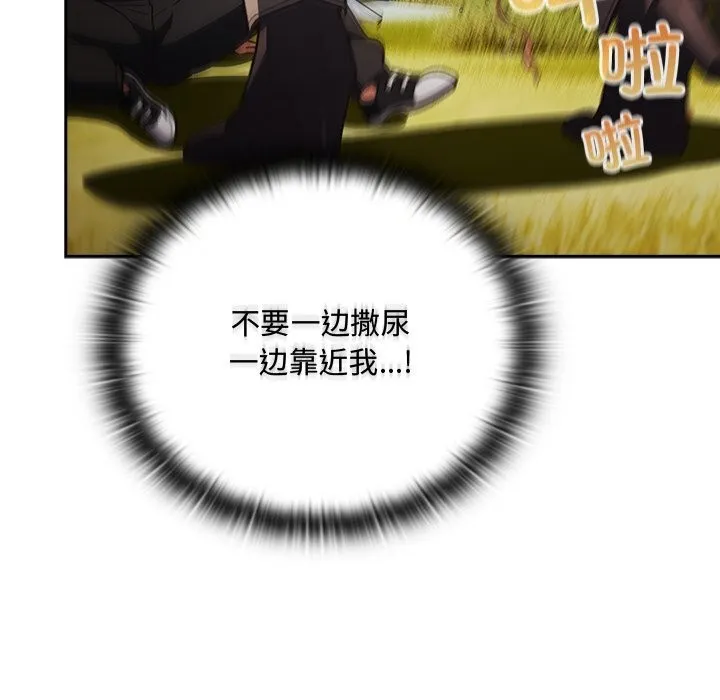 男人稀缺的异世界 第1话 第114页