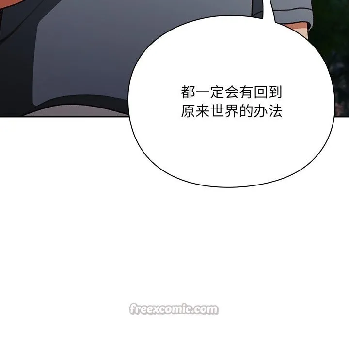 男人稀缺的异世界 第1话 第42页