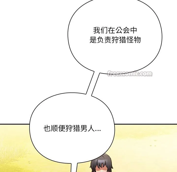 男人稀缺的异世界 第1话 第165页