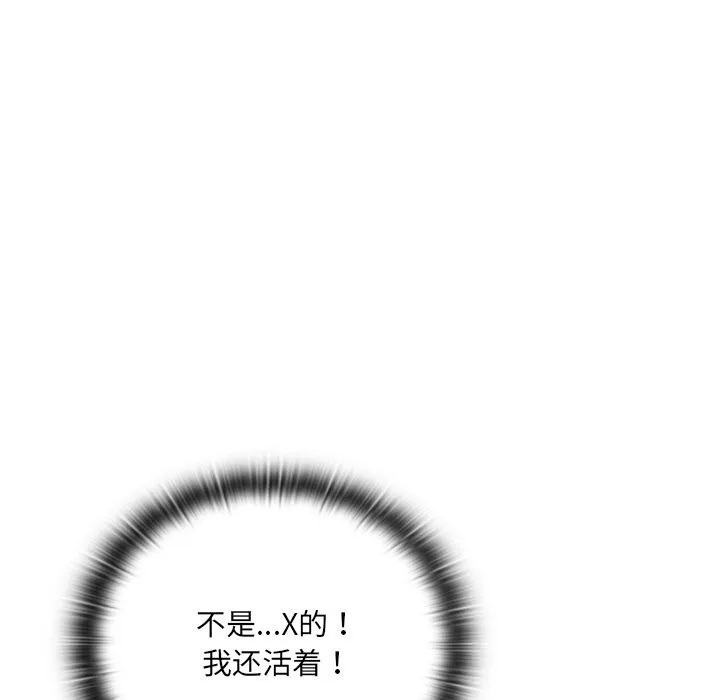 男人稀缺的异世界 第1话 第92页