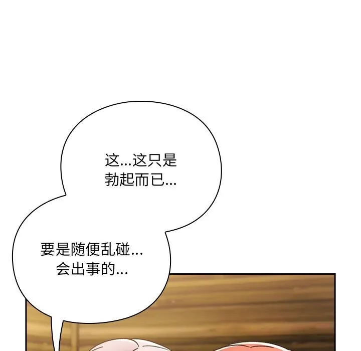 男人稀缺的异世界 第1话 第324页