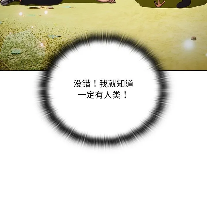 男人稀缺的异世界 第1话 第95页