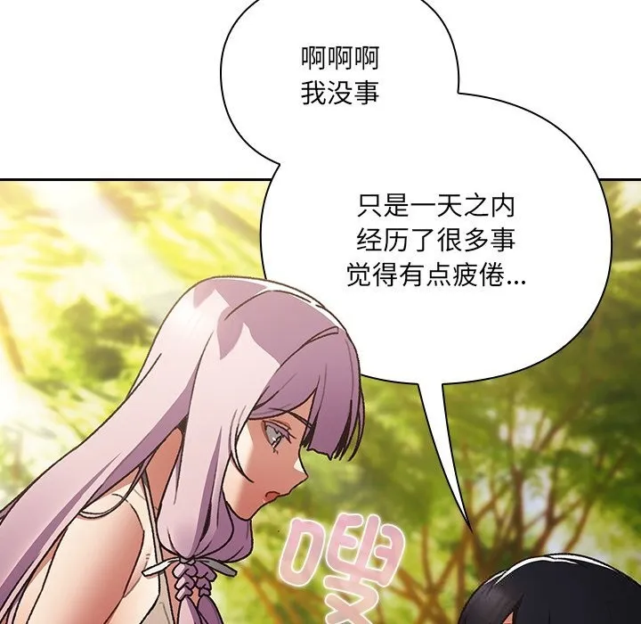 男人稀缺的异世界 第1话 第249页