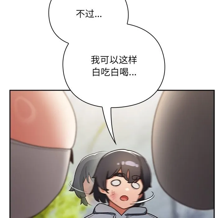 男人稀缺的异世界 第1话 第160页