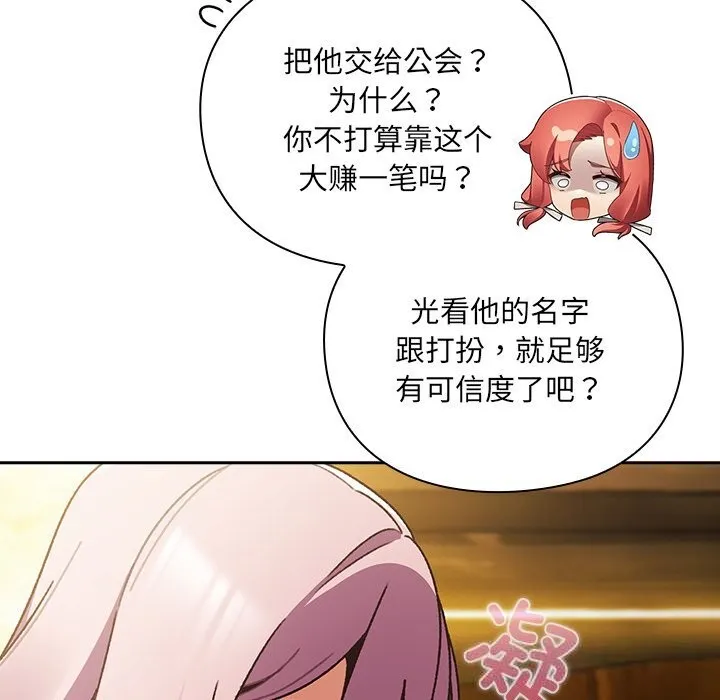 男人稀缺的异世界 第1话 第285页