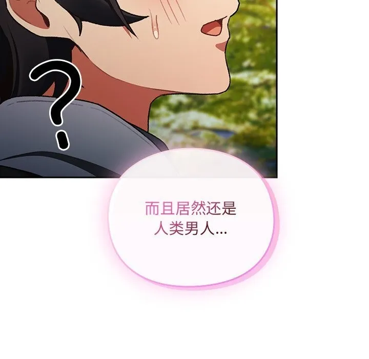 男人稀缺的异世界 第1话 第111页