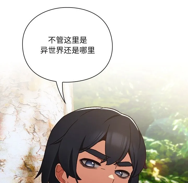 男人稀缺的异世界 第1话 第40页