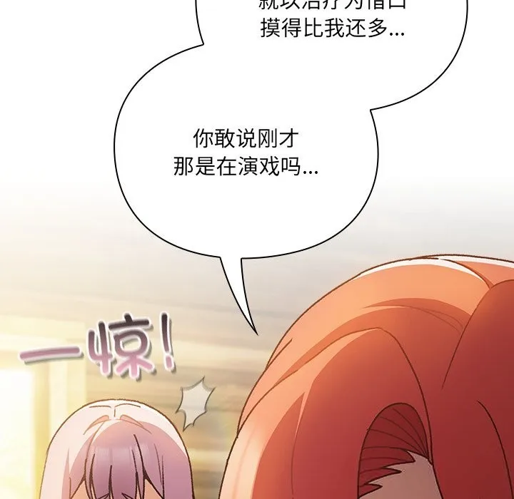 男人稀缺的异世界 第1话 第315页