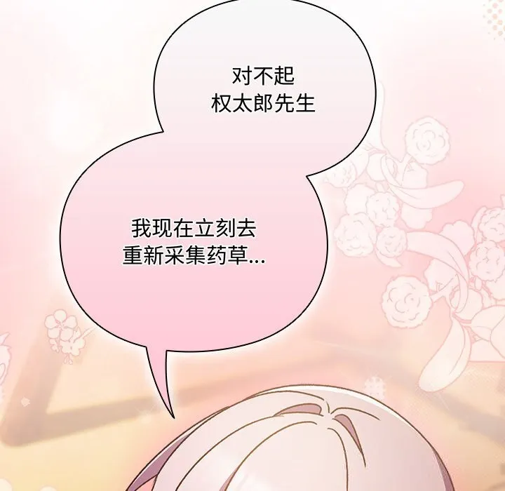男人稀缺的异世界 第1话 第215页
