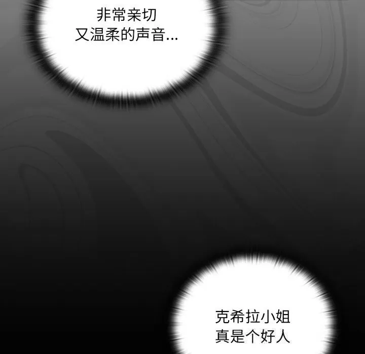 男人稀缺的异世界 第1话 第267页