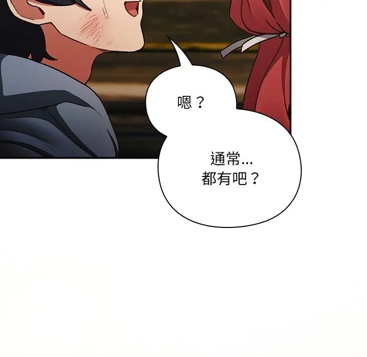 男人稀缺的异世界 第1话 第182页
