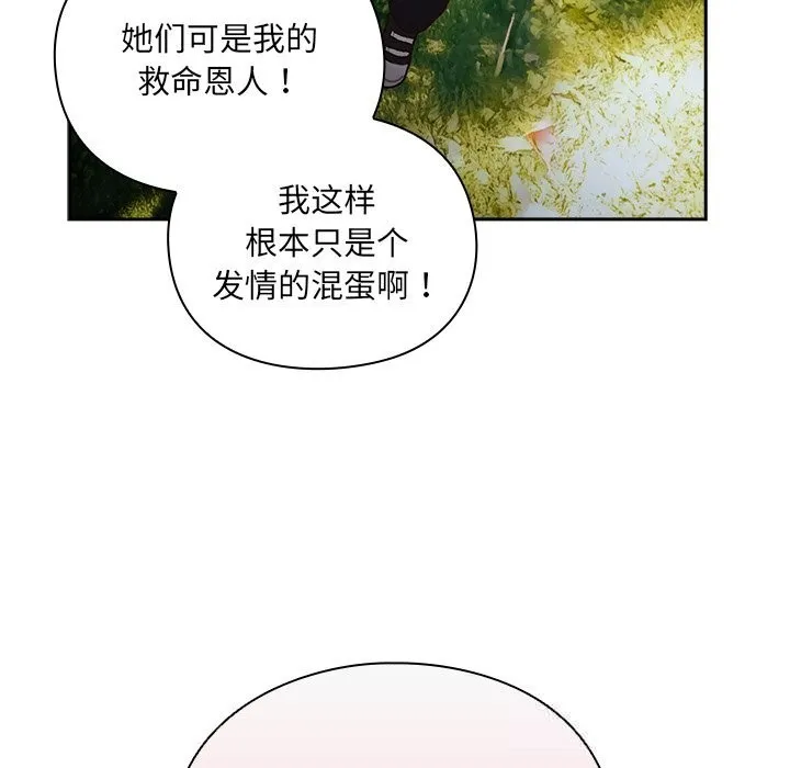 男人稀缺的异世界 第1话 第242页