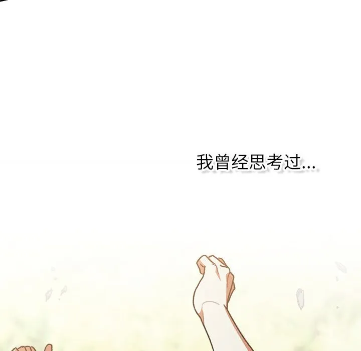 男人稀缺的异世界 第1话 第68页