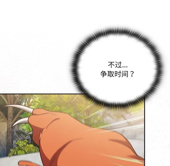 男人稀缺的异世界 第1话 第128页