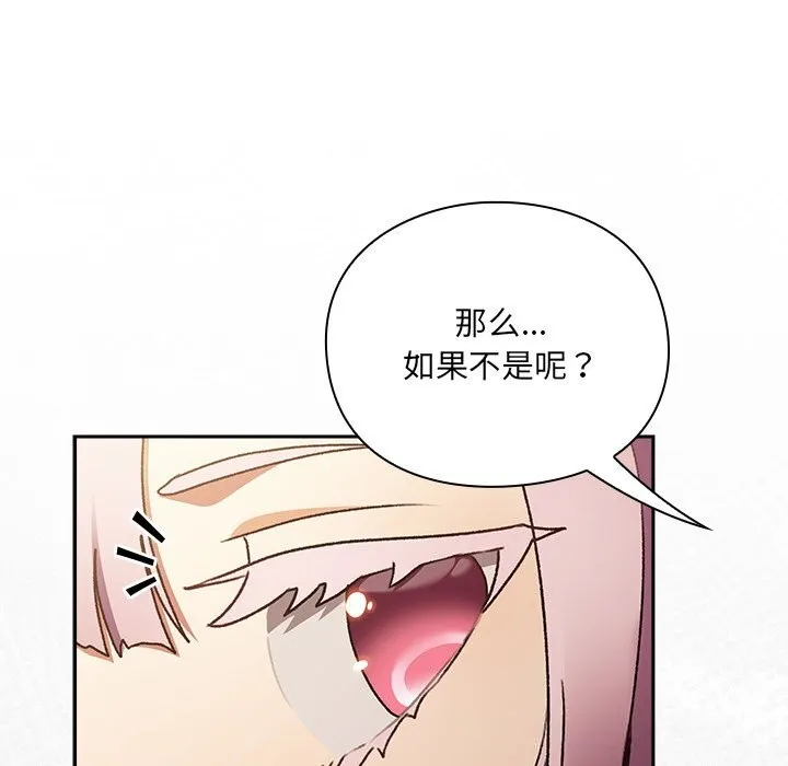 男人稀缺的异世界 第1话 第296页