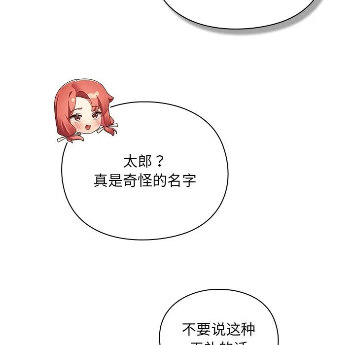 男人稀缺的异世界 第1话 第170页