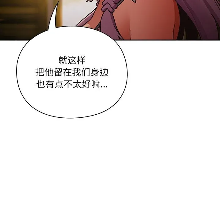 男人稀缺的异世界 第1话 第295页