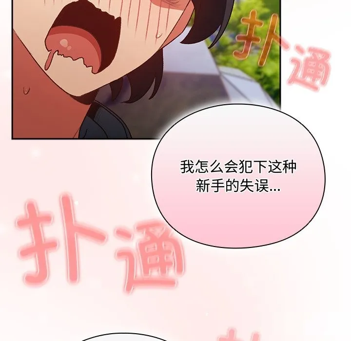 男人稀缺的异世界 第1话 第212页