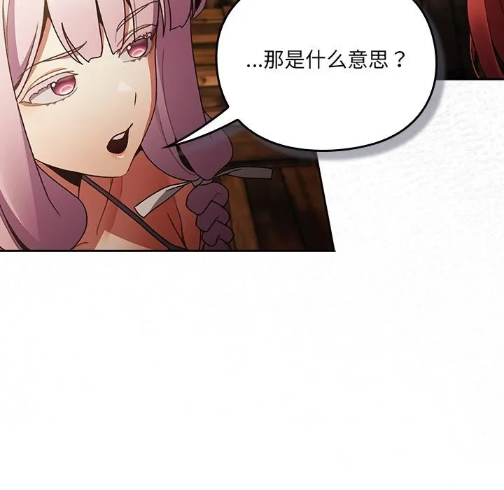 男人稀缺的异世界 第1话 第299页