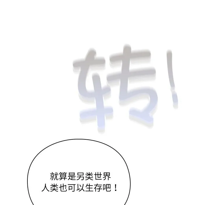 男人稀缺的异世界 第1话 第45页