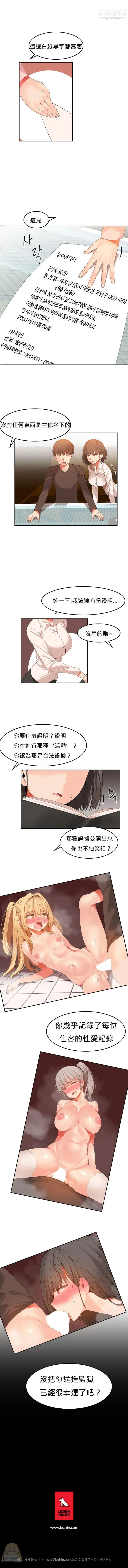 女宿舍管理员 第24话 第6页