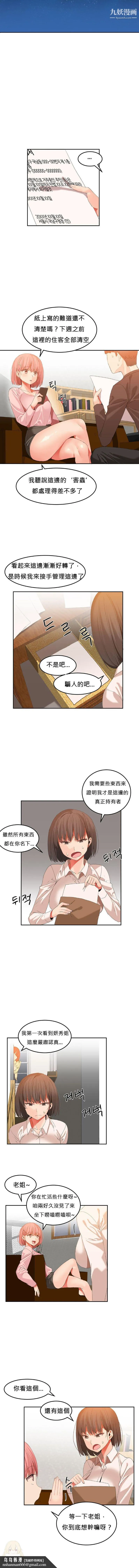女宿舍管理员 第24话 第5页