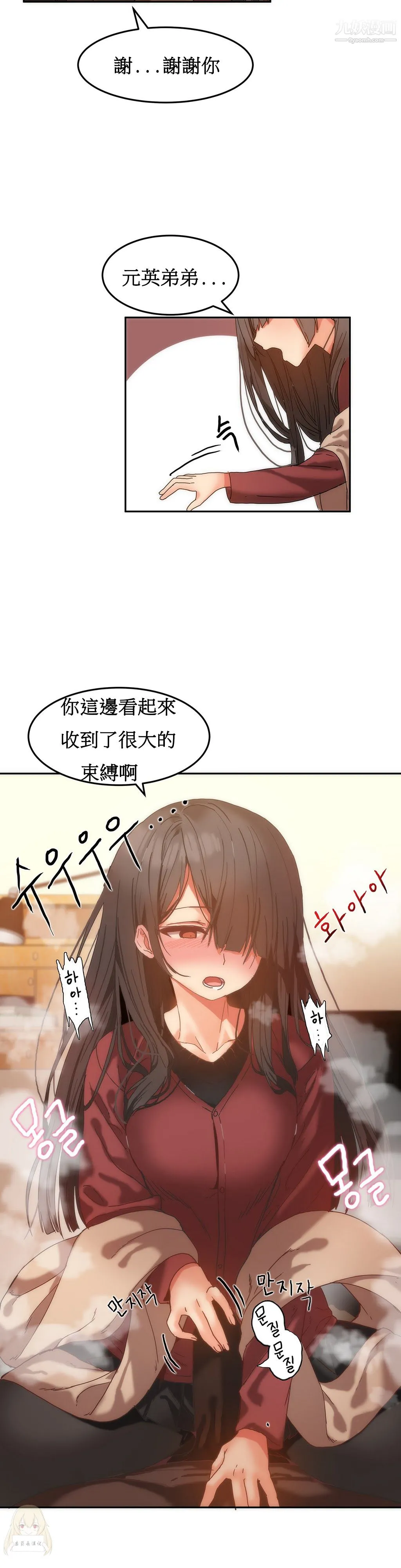 女宿舍管理员 第11话 第5页