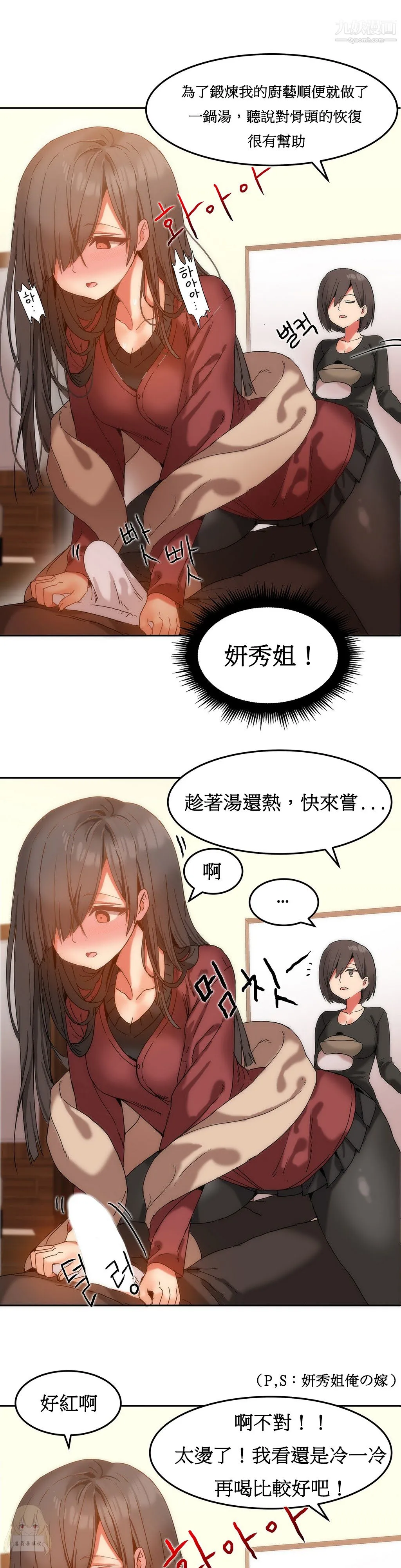 女宿舍管理员 第11话 第7页