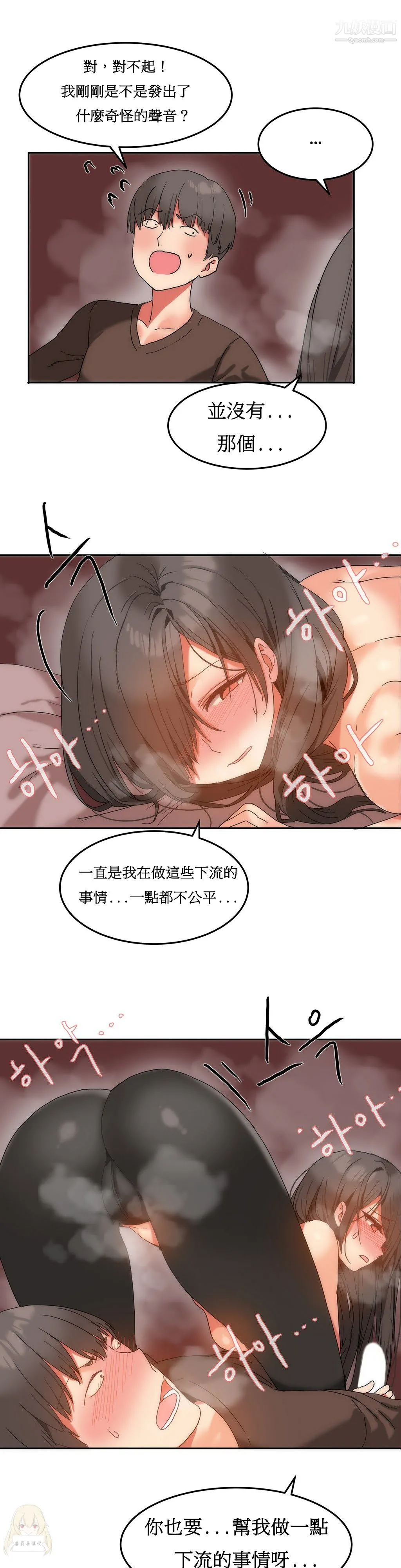 女宿舍管理员 第11话 第19页