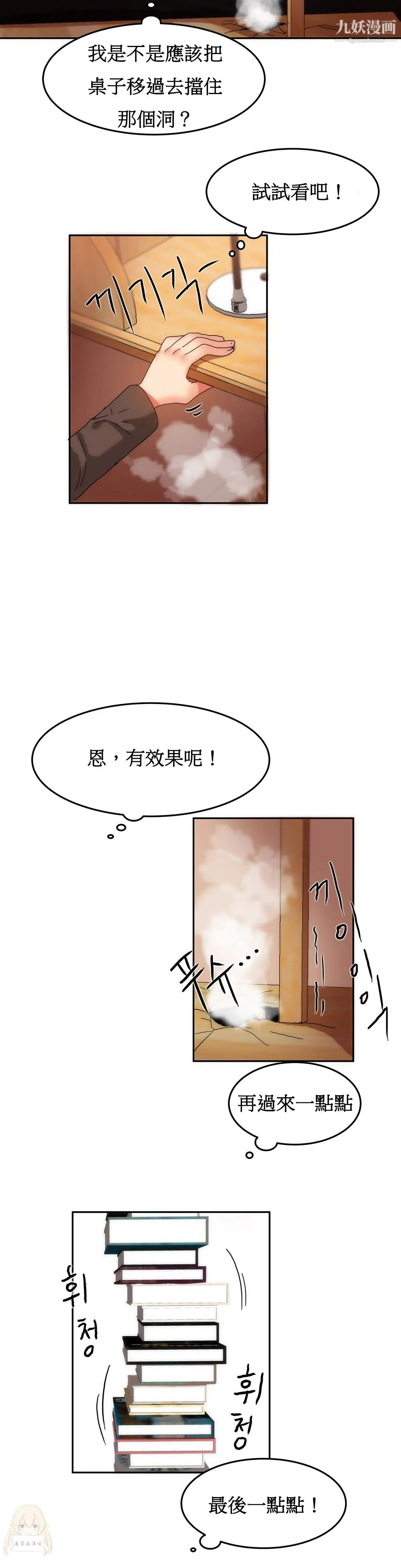 女宿舍管理员 第11话 第2页