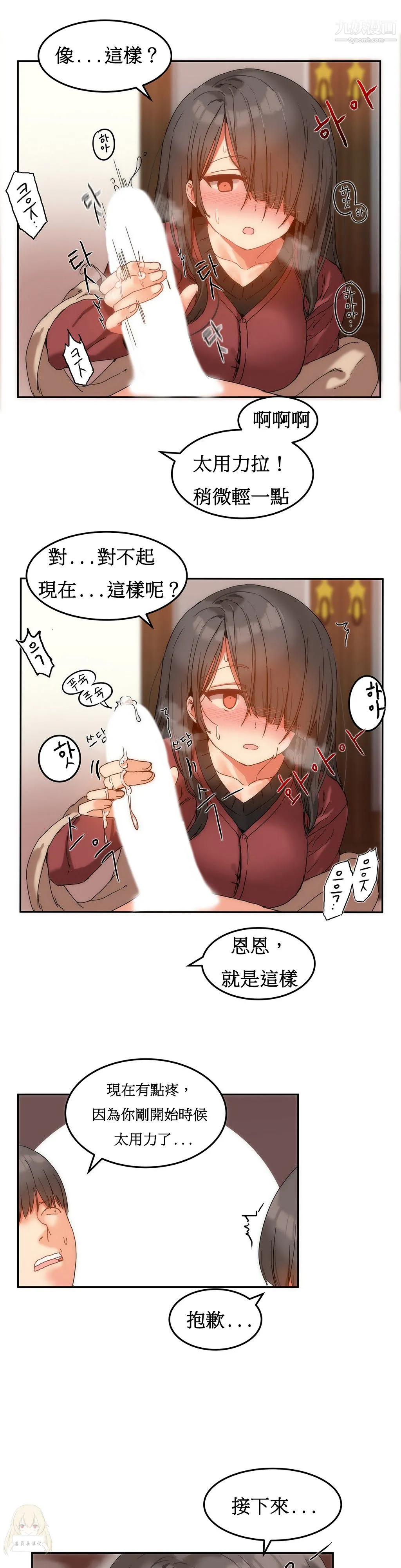 女宿舍管理员 第11话 第10页