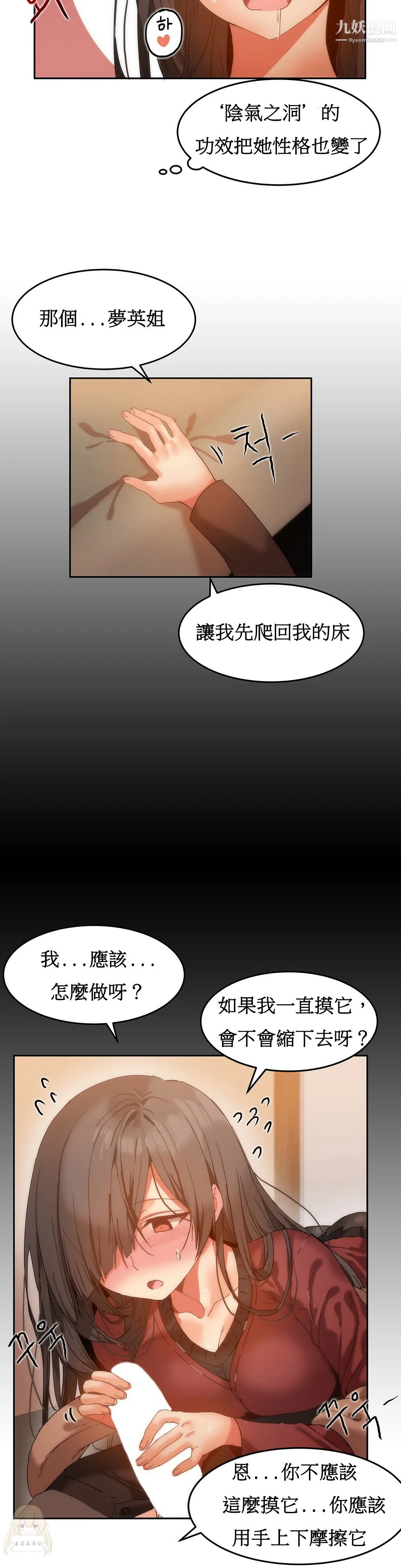 女宿舍管理员 第11话 第9页