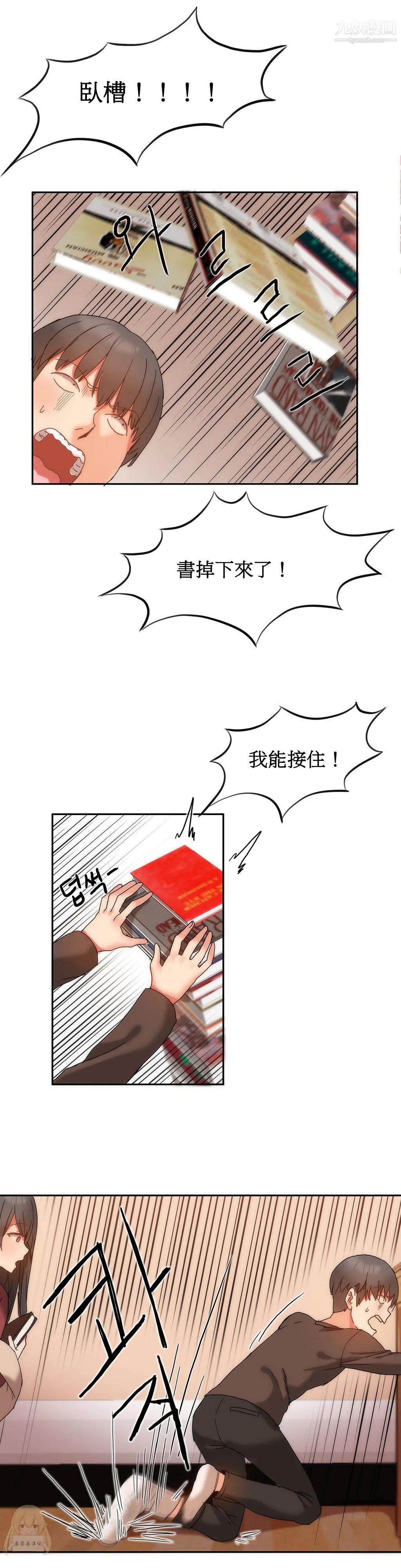 女宿舍管理员 第11话 第3页