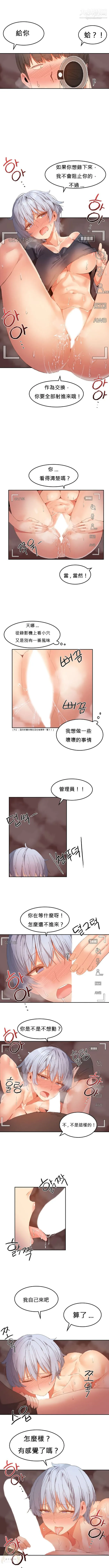 女宿舍管理员 第19话 第2页
