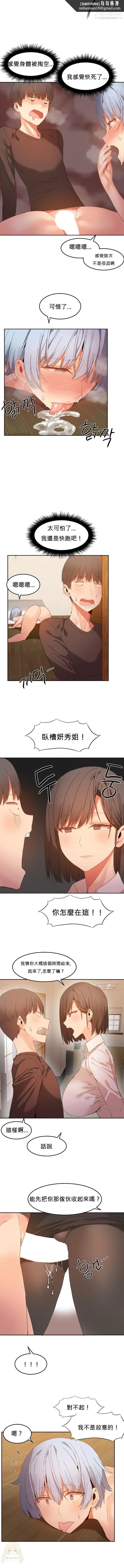 女宿舍管理员 第19话 第5页