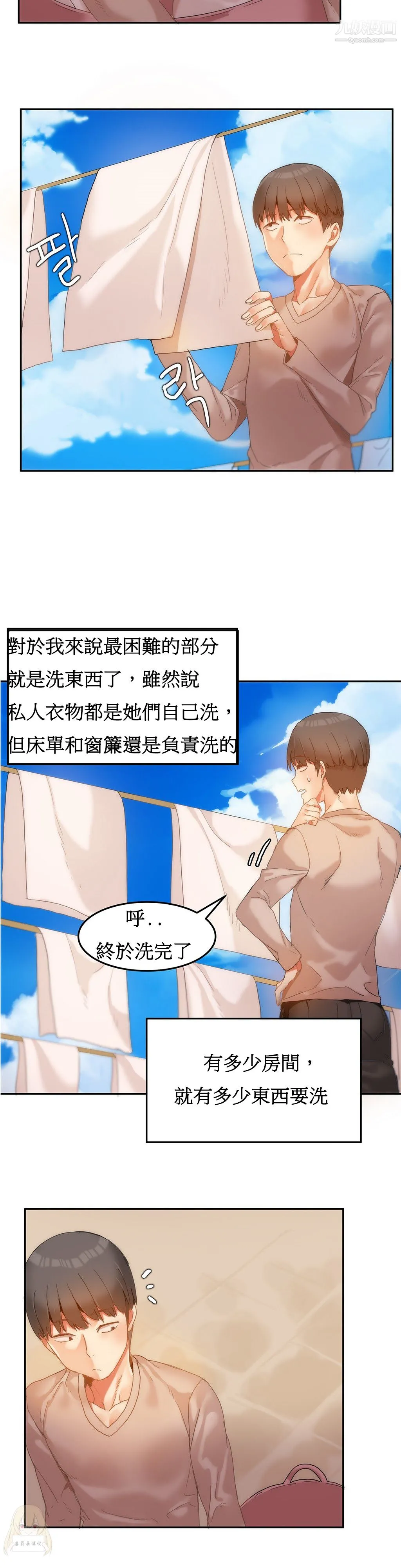 女宿舍管理员 第06话 第2页