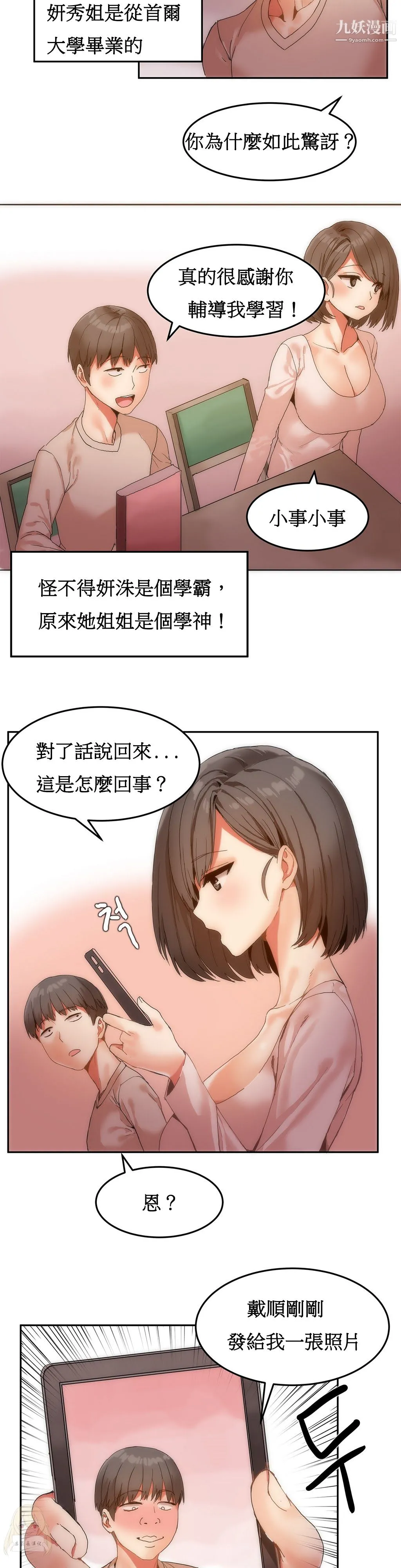 女宿舍管理员 第06话 第11页