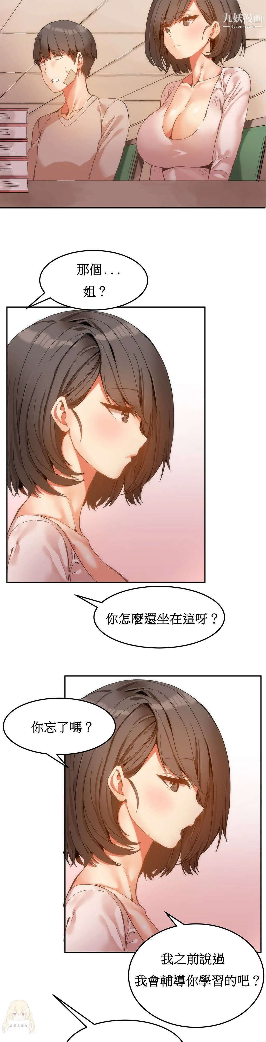 女宿舍管理员 第06话 第8页