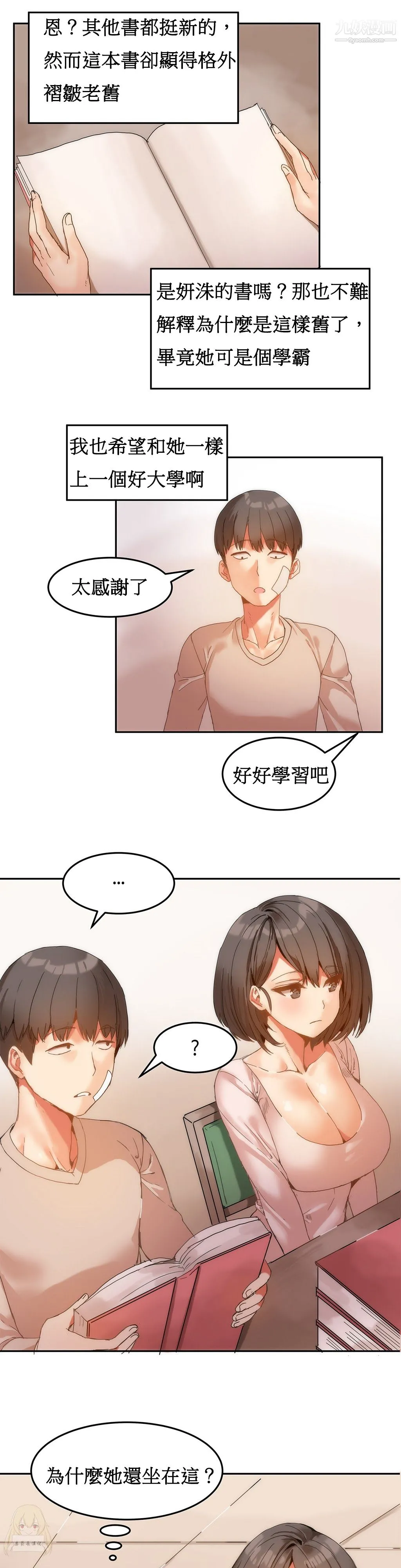女宿舍管理员 第06话 第7页