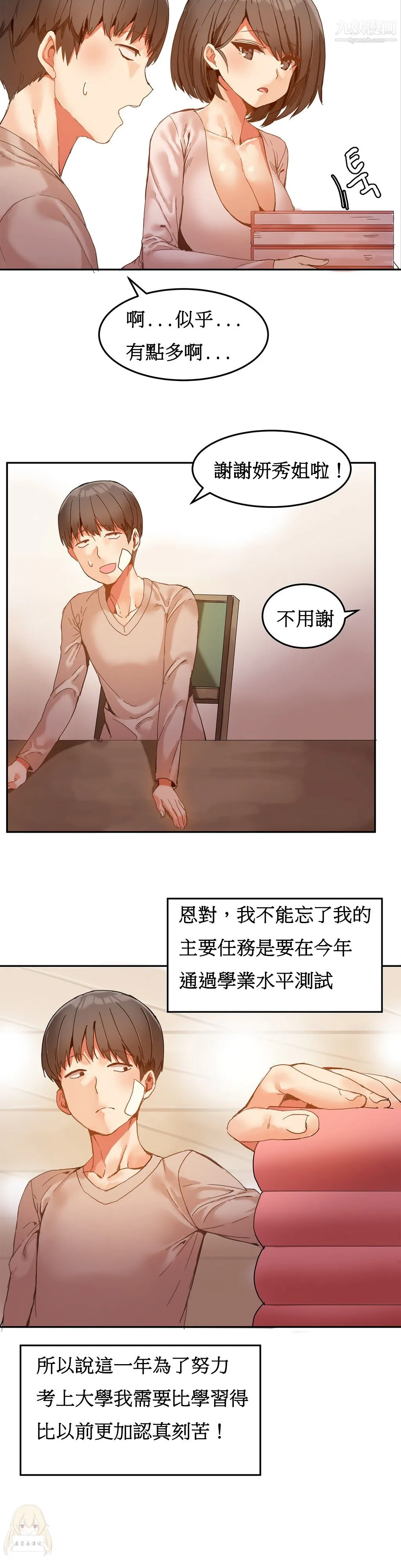 女宿舍管理员 第06话 第6页