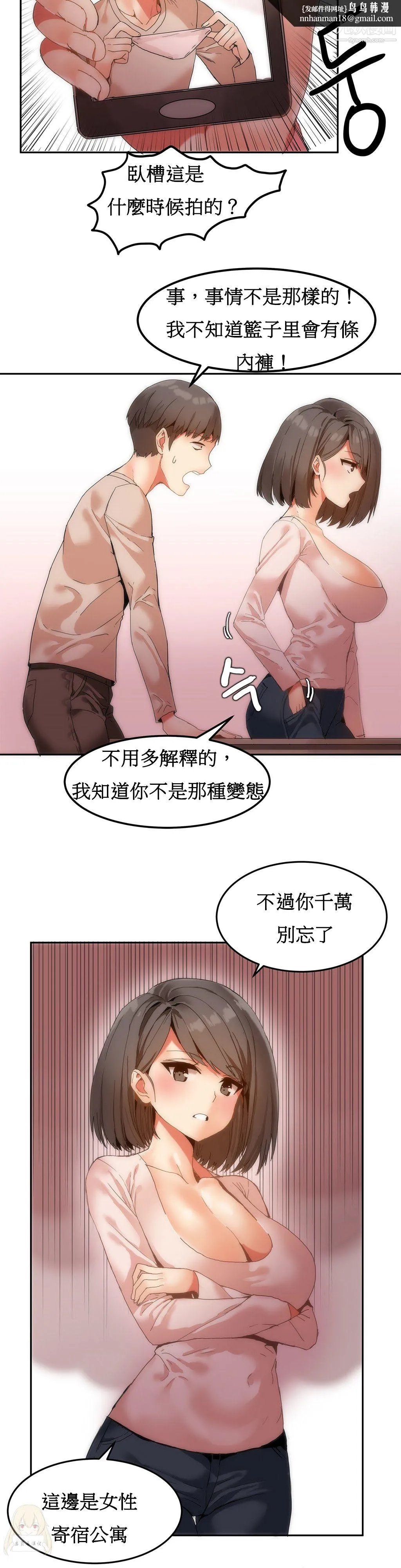 女宿舍管理员 第06话 第12页
