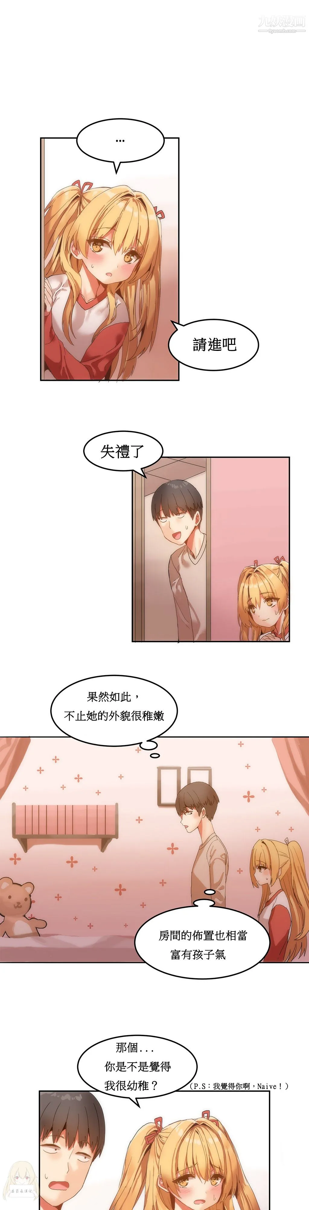 女宿舍管理员 第06话 第16页