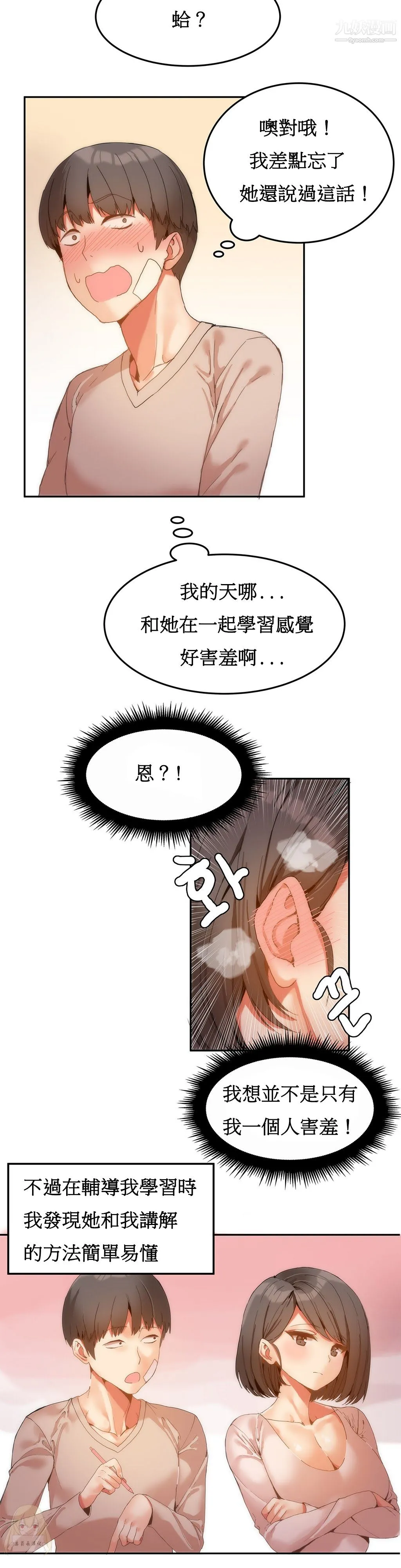 女宿舍管理员 第06话 第9页