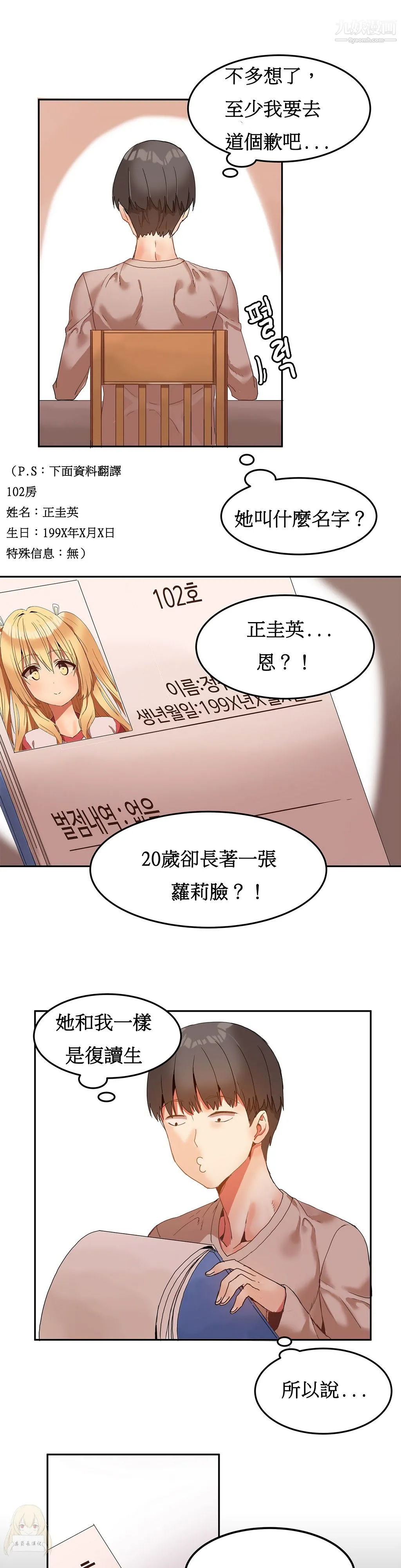 女宿舍管理员 第06话 第14页