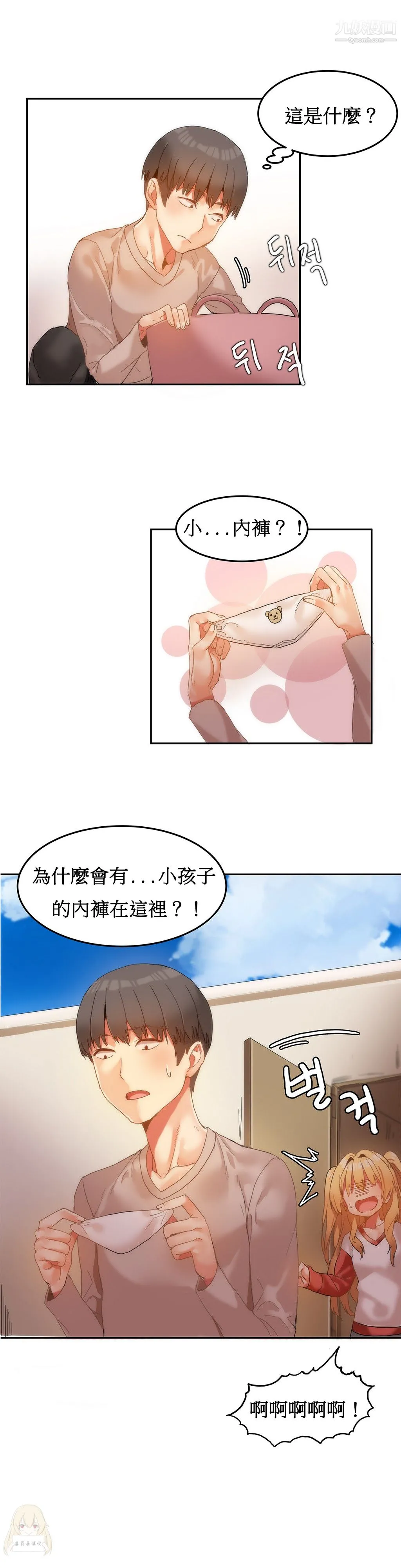 女宿舍管理员 第06话 第3页