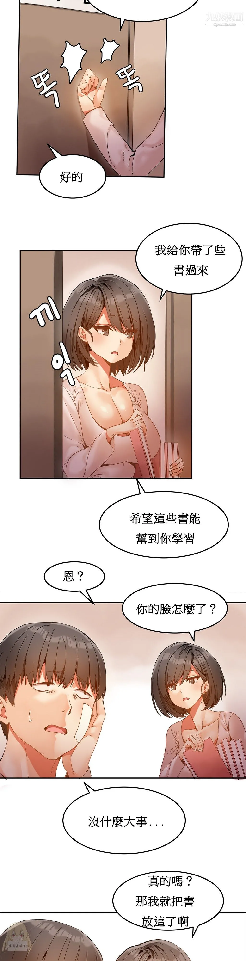 女宿舍管理员 第06话 第5页