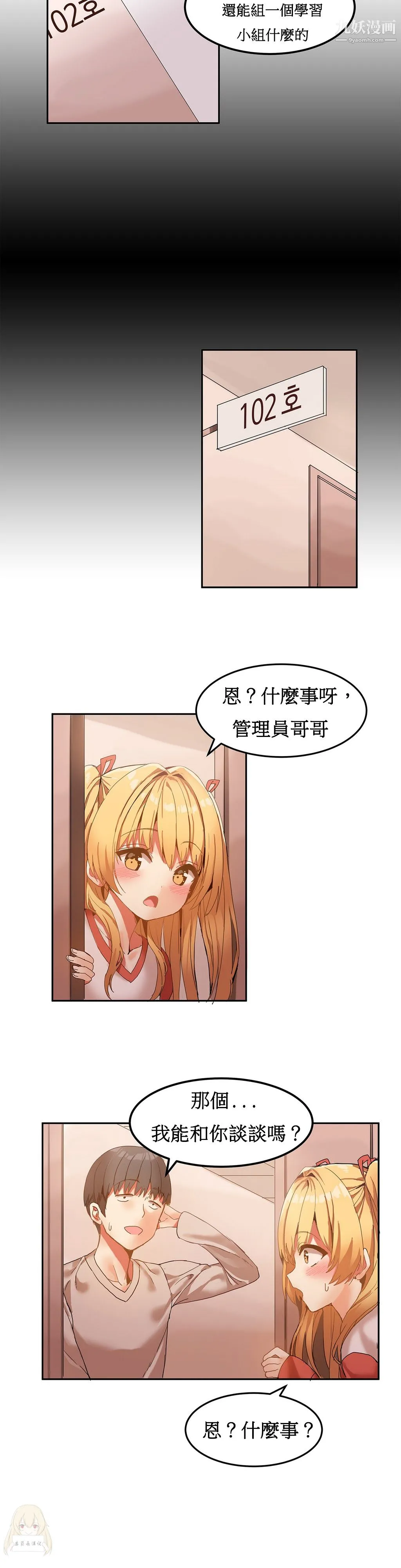 女宿舍管理员 第06话 第15页