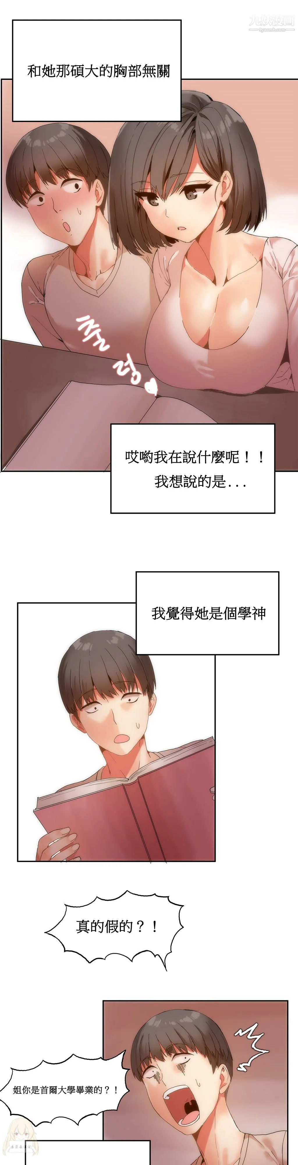 女宿舍管理员 第06话 第10页