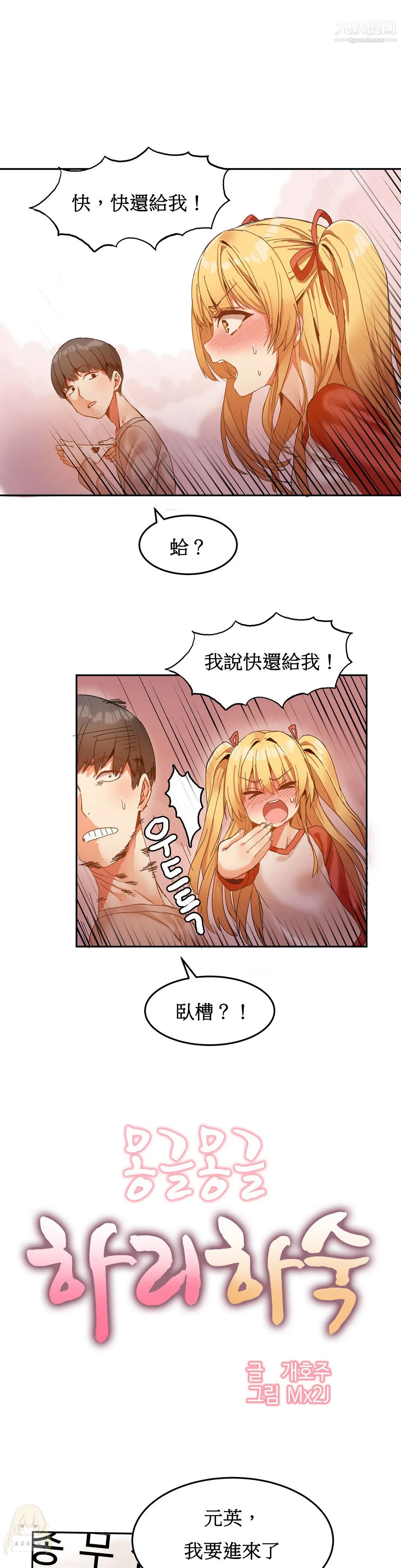 女宿舍管理员 第06话 第4页