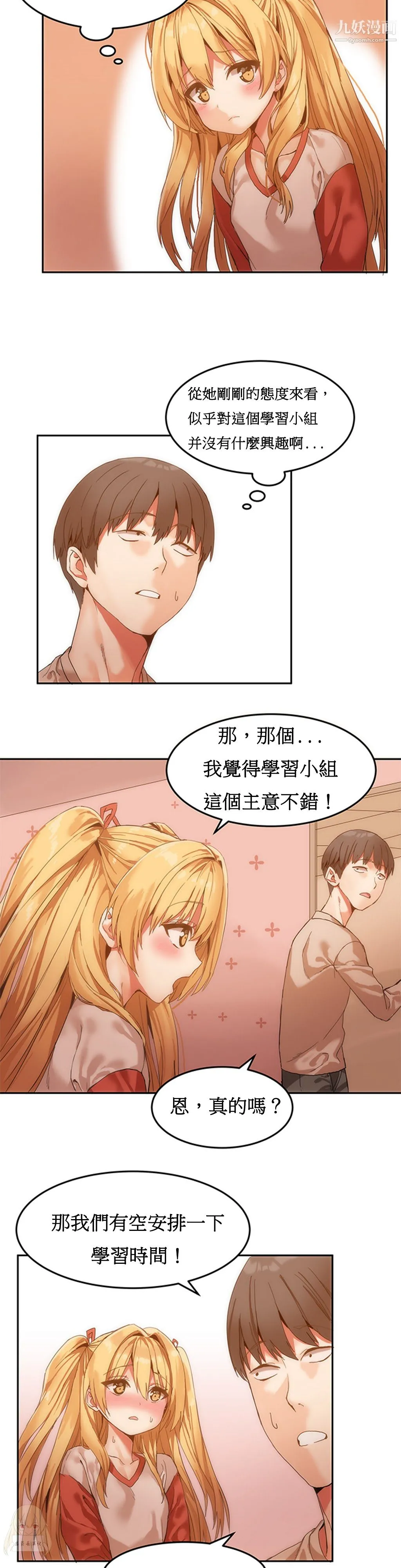 女宿舍管理员 第06话 第20页